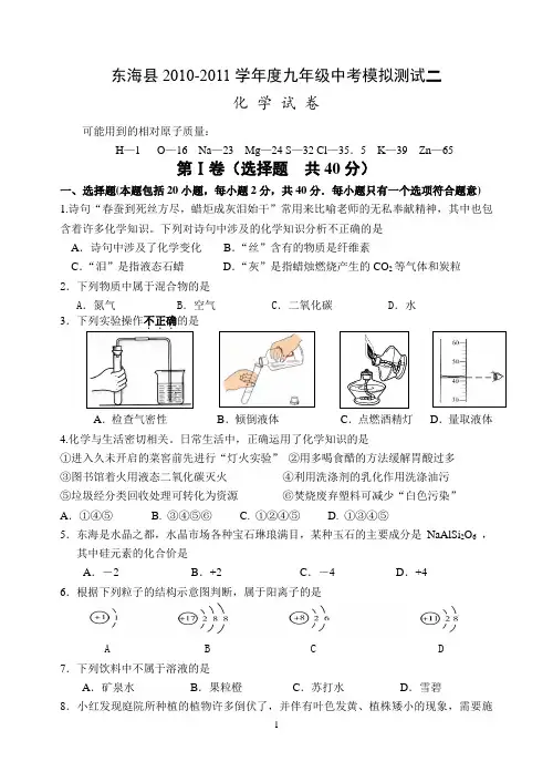江苏省东海县2014学年度九年级中考模拟测试二