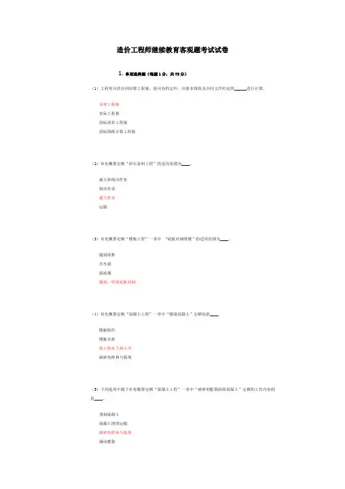 2018水利造价师继续教育考试及答案86分