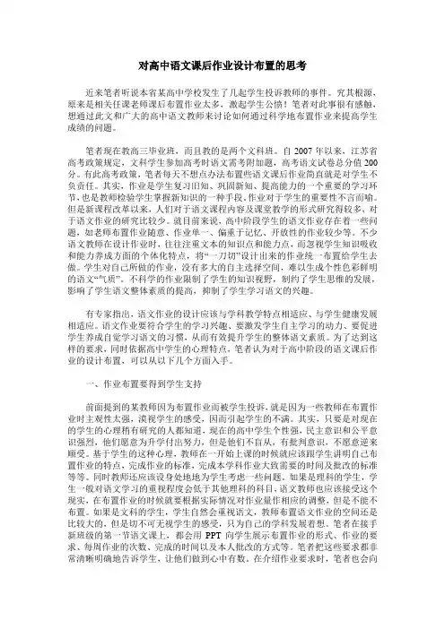 对高中语文课后作业设计布置的思考