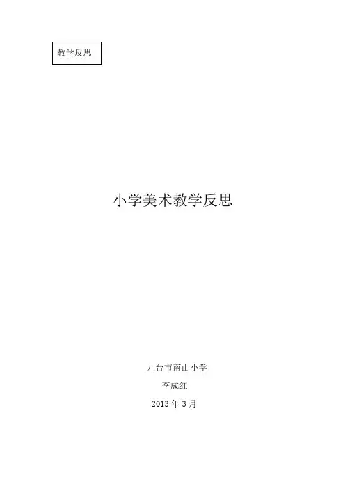 《各种各样的鞋》教学反思
