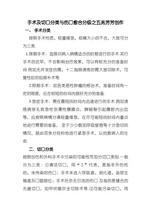 手术及切口分类与伤口愈合分级