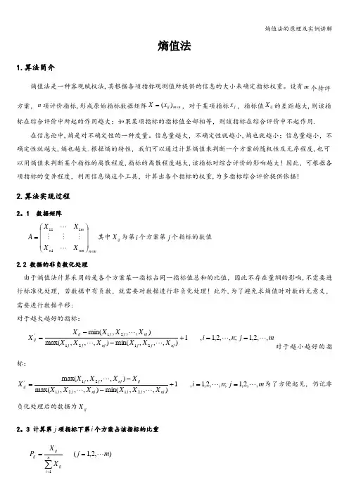 熵值法的原理及实例讲解