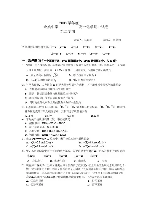 浙江省余姚中学高一化学下学期期中考试试题