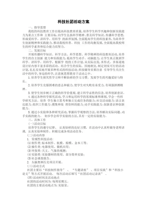 科技社团方案