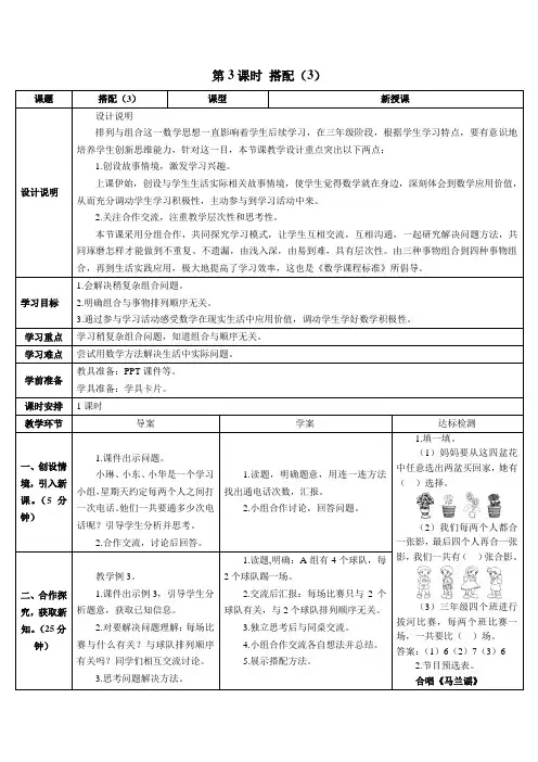 人教版三年级数学下册第3课时 搭配(3)(导学案)