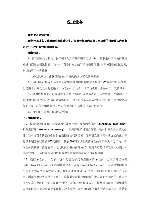 保理业务