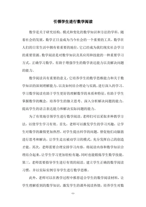 引领学生进行数学阅读