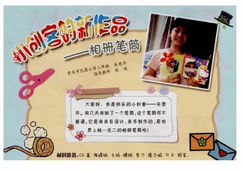 小创客的新作品-相册笔筒