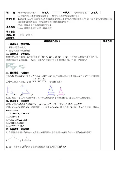 相似三角形判定及性质教学设计