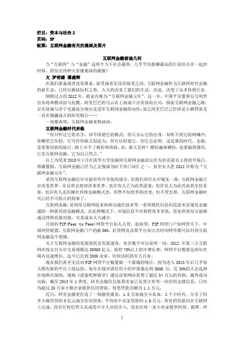 【文章】互联网金融前途几何-《法人》杂志2013·06-软交所罗明雄