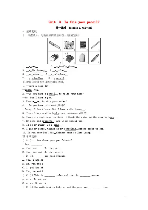 2020年秋七年级英语上册 Unit 3 Is this your pencil(第1课时)Section A(1a-2d)