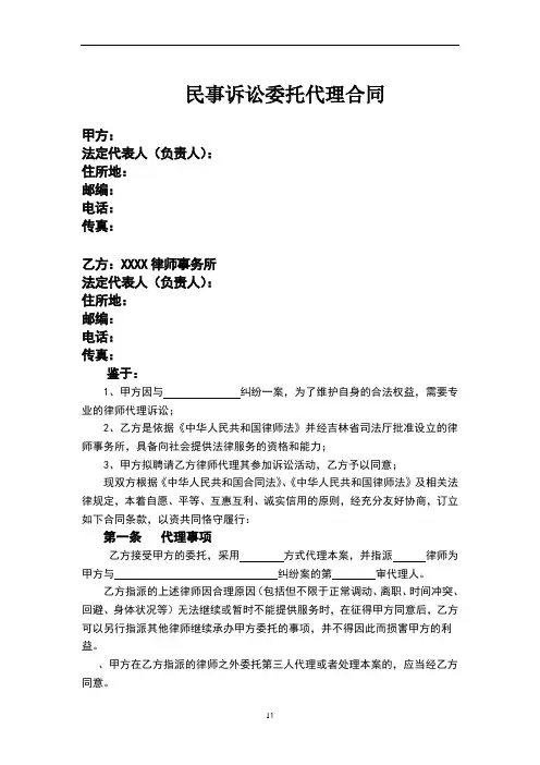 民事诉讼委托代理合同范本