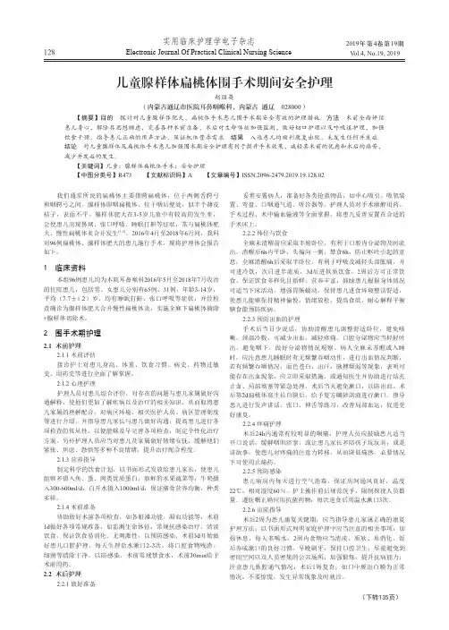 儿童腺样体扁桃体围手术期间安全护理