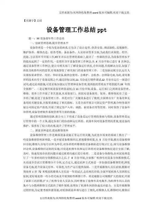 【总结】设备管理工作总结ppt