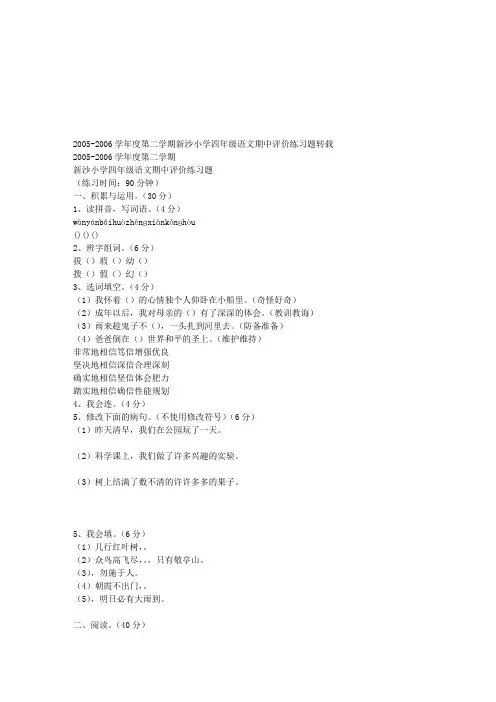小学四年级语文期中评价练习