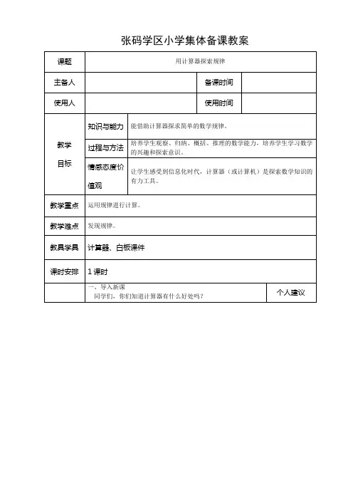 人教版五年级上册教案 用计算器探索规律