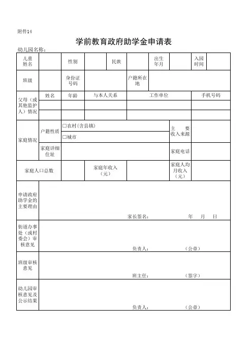 幼儿园助学金申请表