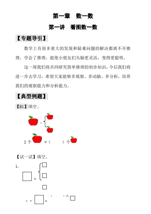 一年级下册奥数举一反三