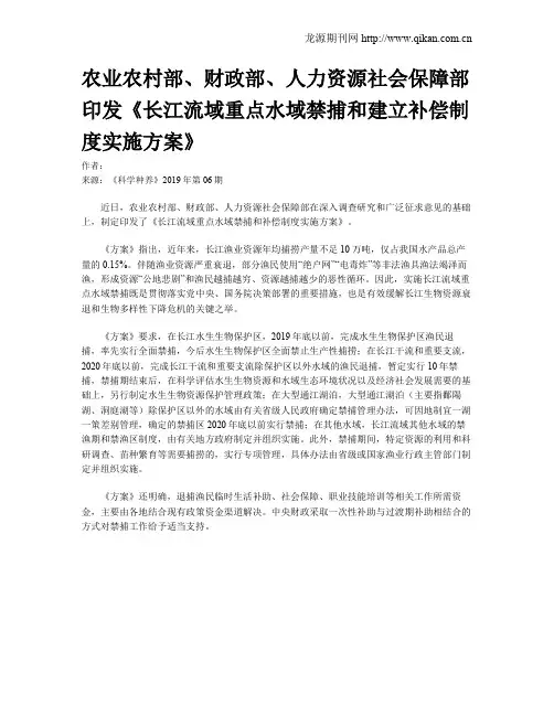农业农村部、财政部、人力资源社会保障部印发《长江流域重点水域禁捕和建立补偿制度实施方案》