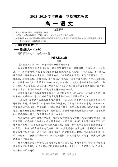 2018-2019高一第一学期语文期末试卷