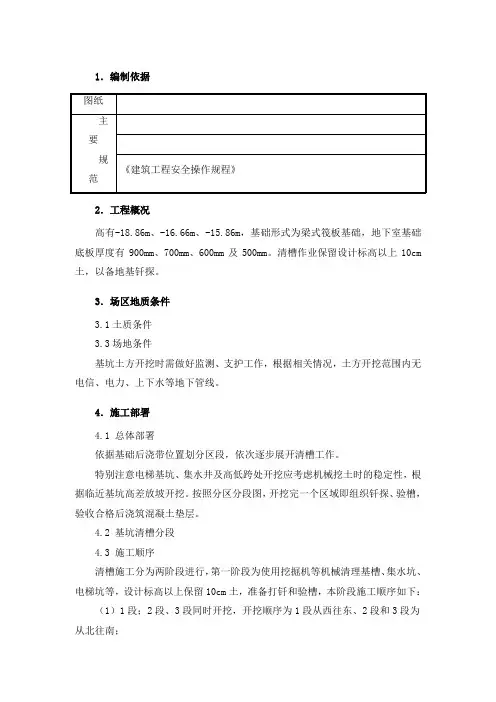 基坑清槽施工方案