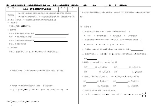 3.3.1两条直线的交点坐标
