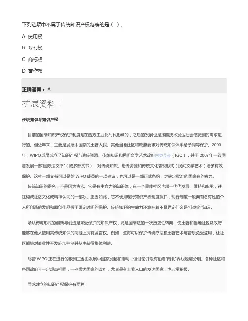 下列选项中不属于传统知识产权范畴的是