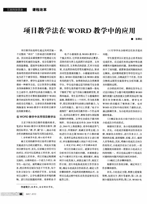 项目教学法在WORD教学中的应用