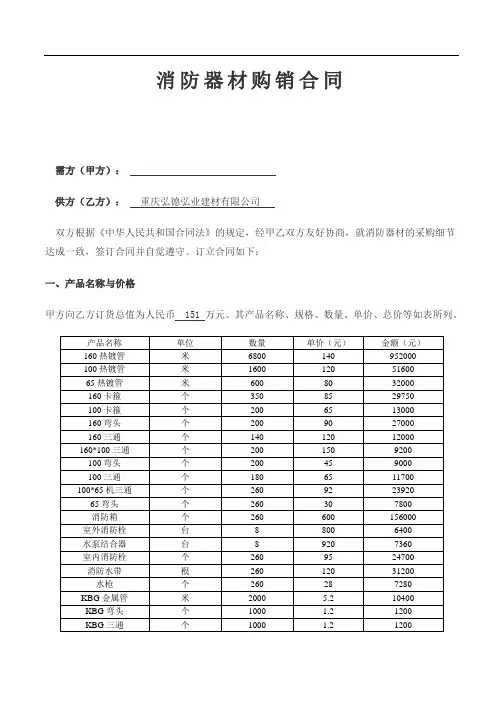 消防器材购销合同