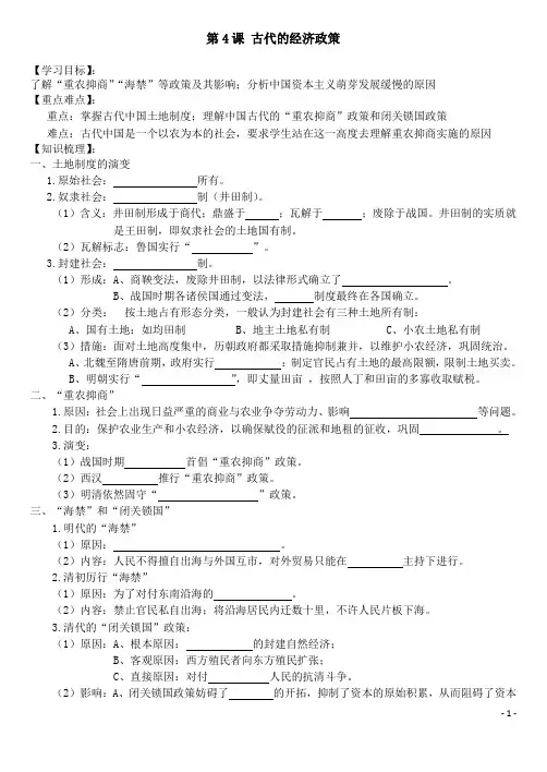 必修二 第4课 古代的经济政策学案
