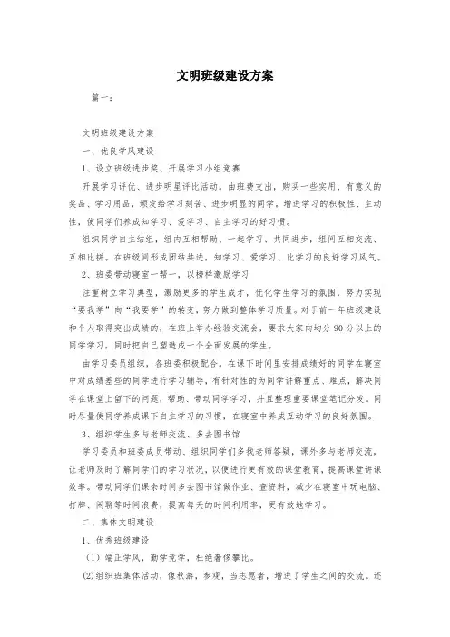 文明班级建设方案