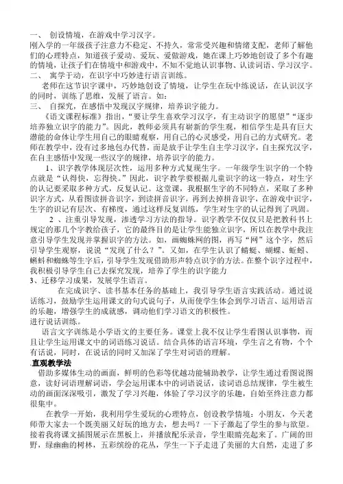 识字教学反思 2