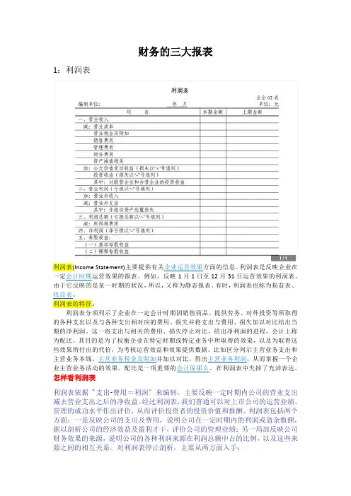 财务的三大报表