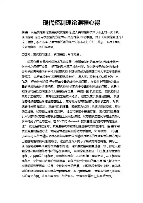 现代控制理论心得