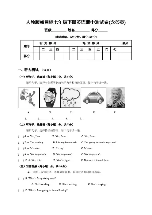 人教版新目标七年级下册英语期中测试卷(含答案)