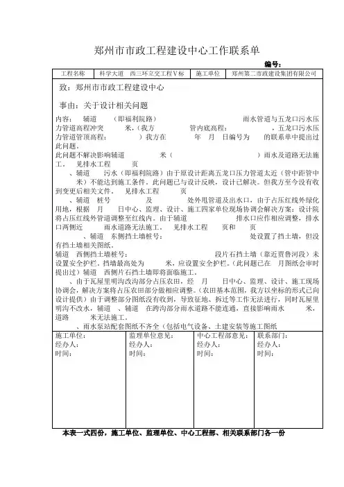 设计联系单汇总