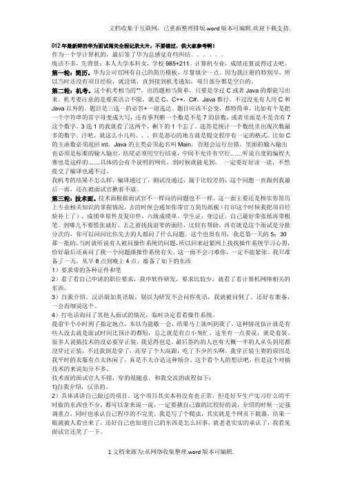 华为成功亲历面试经验