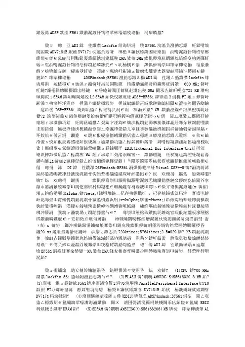 基于ADSP—BF561的图像平移系统的设计与实现