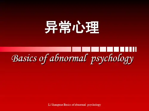 医学心理学异常心理ppt