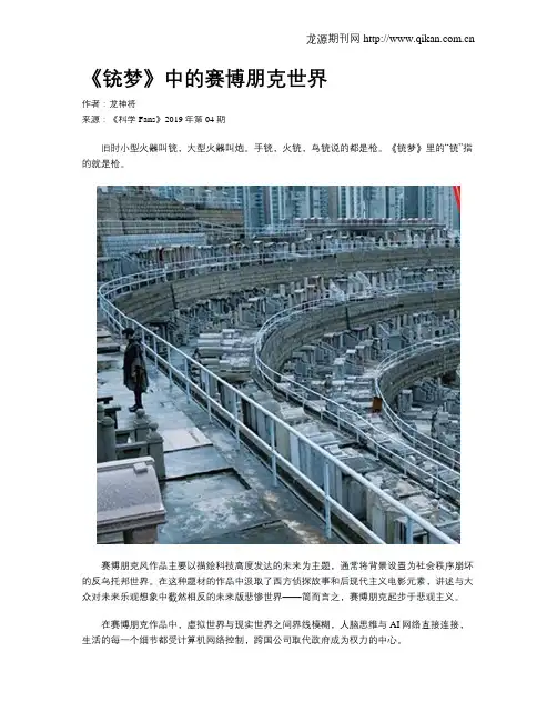 《铳梦》中的赛博朋克世界