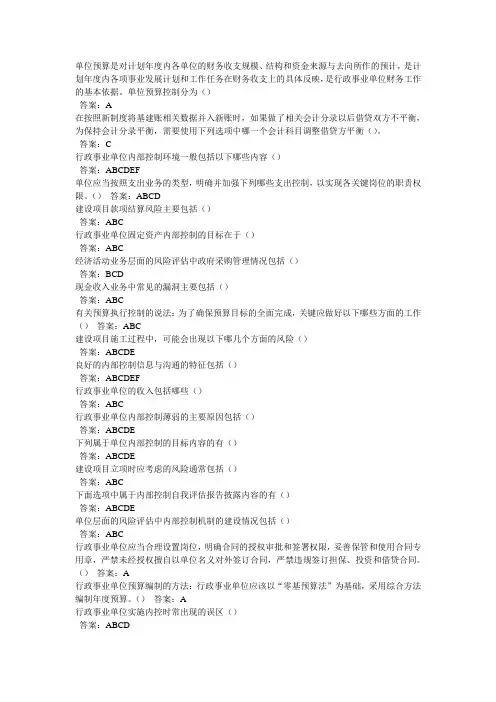 会计继续教育试题及答案(整理版)
