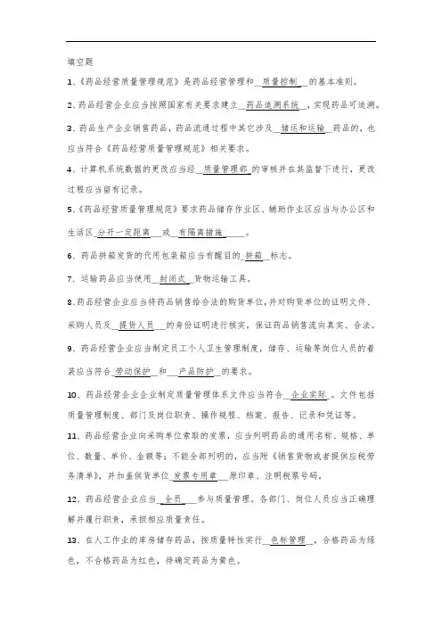 药品经营企业“质量管理”考试试题及答案