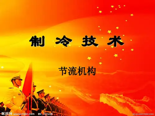 节流阀