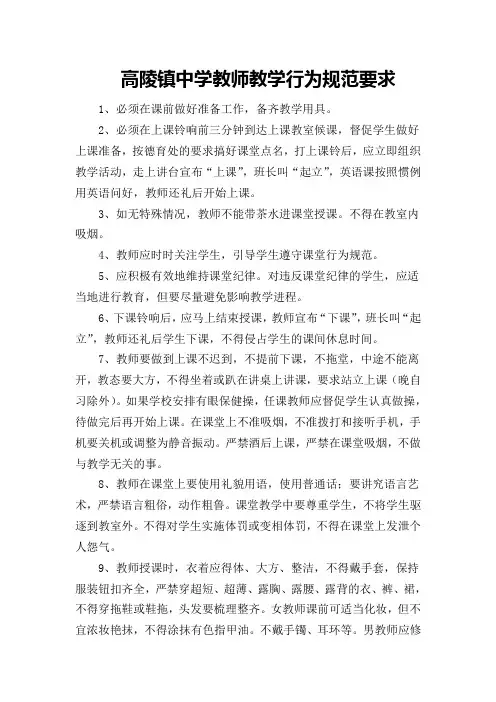 教师课堂行为规范