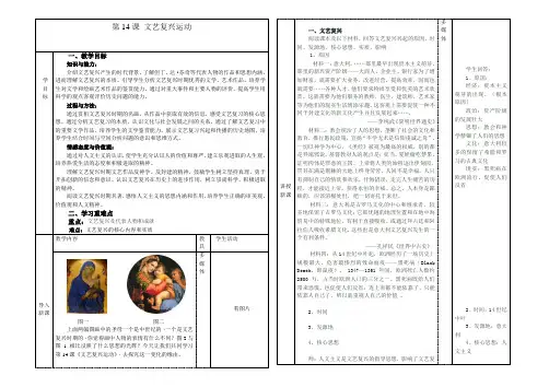 (部编)人教版初中九年级历史上册《 第14课 文艺复兴运动》 赛课导学案_1