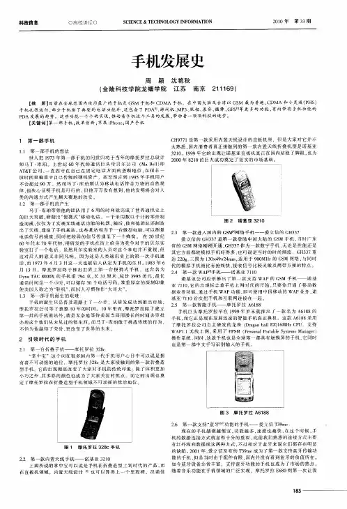 手机发展史