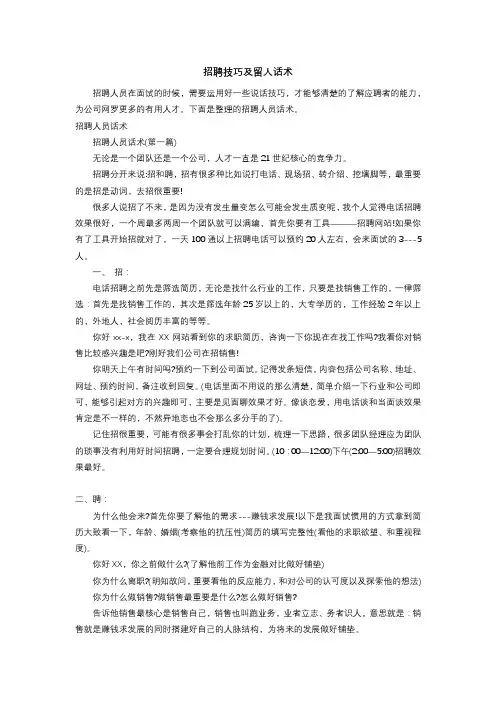 招聘技巧及留人话术
