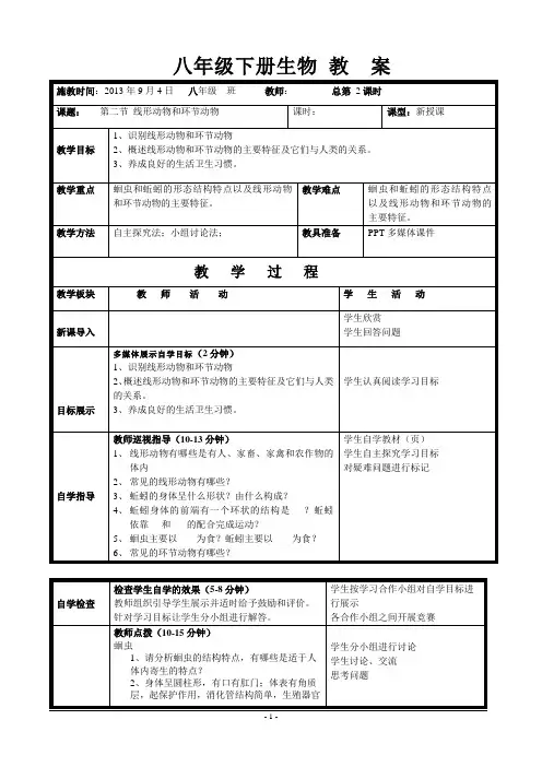 线形动物和环节动物教案