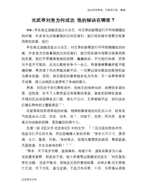 历史趣谈光武帝刘秀为何成功 他的秘诀在哪里？