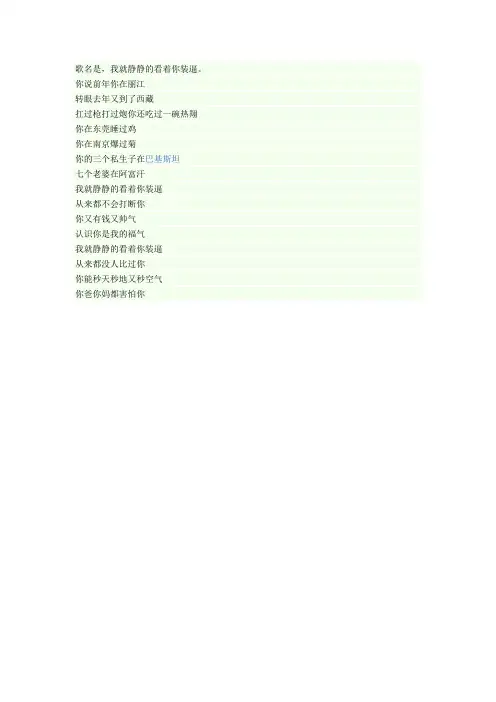 我就静静地看着你装逼歌词